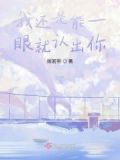 我一眼就能认出你歌词