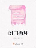 闭锁循环什么意思