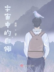 宇宙中白色的东西