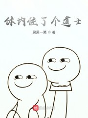 道士体内的气叫什么