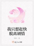 我只想走剧情快穿