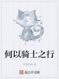 以骑之名