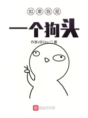 如果我是一条小狗
