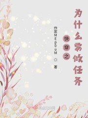 快穿之为什么要黑化