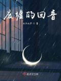 废墟声音