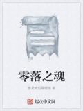 零落之花游戏攻略