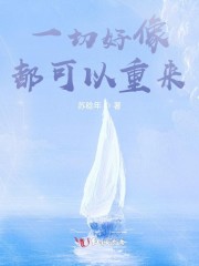 歌曲一切都可以重来