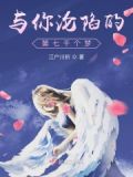 与你沦陷娱乐圈千千