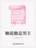 他是男主的命