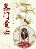 名门贵公子慕容雪儿