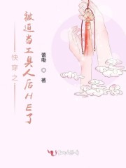 快穿之被迫攻略反