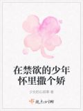 在禁欲系怀里撒娇53酷漫屋