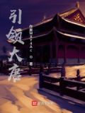 大唐打造现代化