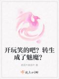 转生成魅魔的漫画