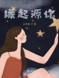 缘起与源起的区别