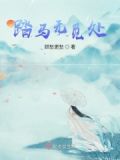 踏马的意思