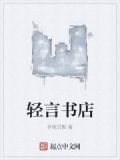 轻言小说在线分类阅读