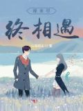 缘未尽情却止于此