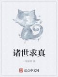 求诸世界,见亦稀矣什么意思