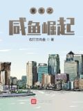 重生之咸鱼崛起