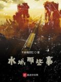 水城有哪些地方