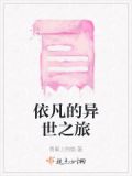 异世界之旅在线