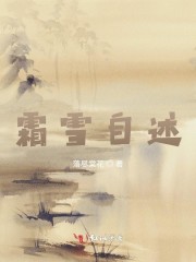 霜雪的描写