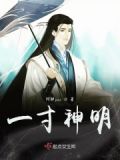 神封上一寸是什么