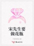 宋先生的玫瑰花
