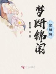 梦断情楼花锦绣的结局是什么
