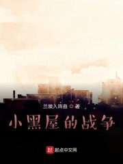 小黑屋游戏剧情