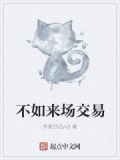 不如来客