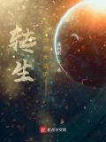 转生到异世界成为最强魔法师小说