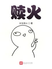 赎火短剧