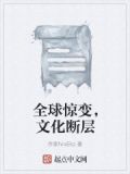 有没有一些文化因为全球化而消失