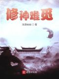 修神小说全集