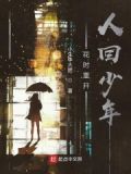 花开正是少年时