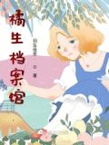 生电档案馆