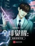 全球觉醒:我能拷贝天赋下载