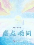 比较虐的小说虐点一般在哪里