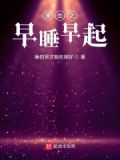 重生早婚早育