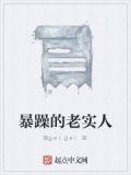 老实人发火比暴躁的人好恐怖
