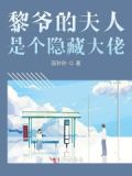 正版黎爷