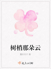 树梢上的云