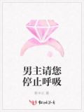 男主不呼吸时间暂停