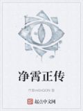 净霄正教