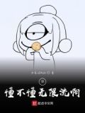 你懂不懂百科
