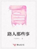 路人 lj