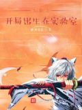 火影之开局选择出生点