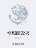 幻想即是空想吗